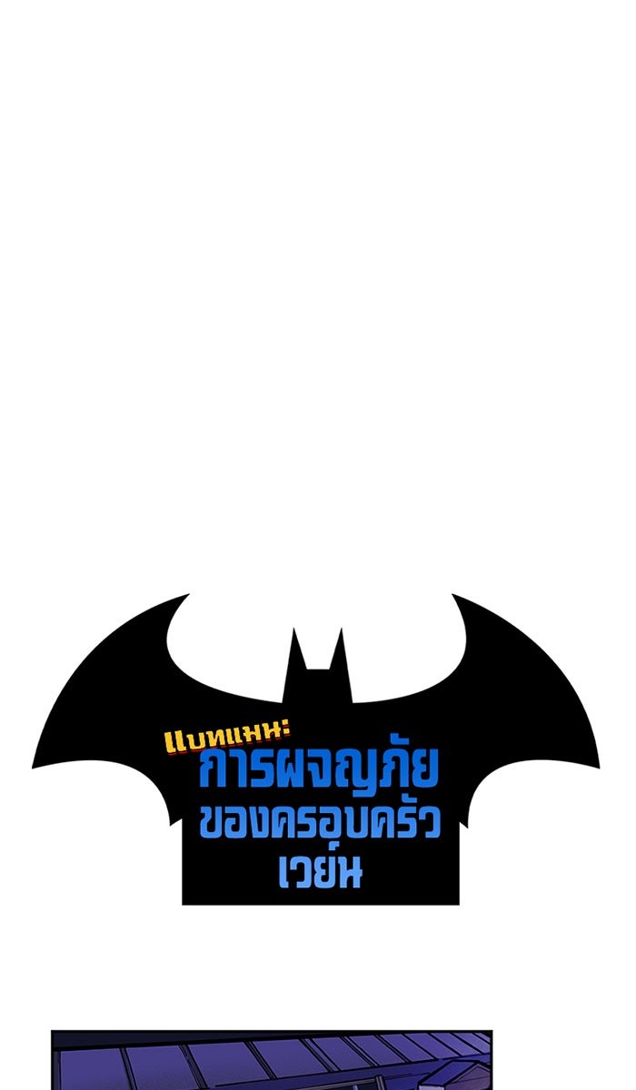 แบทแมน : การผจญภัยของครอบครัวเวย์น - หน้า 1