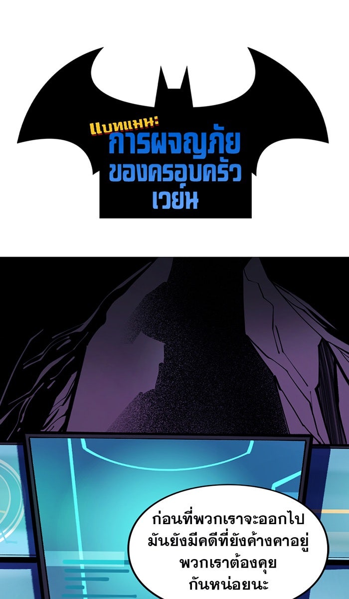 แบทแมน : การผจญภัยของครอบครัวเวย์น - หน้า 1