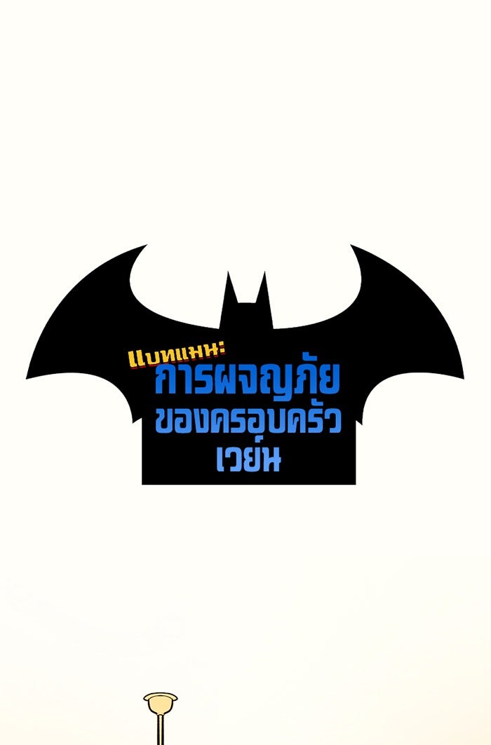 แบทแมน : การผจญภัยของครอบครัวเวย์น - หน้า 1