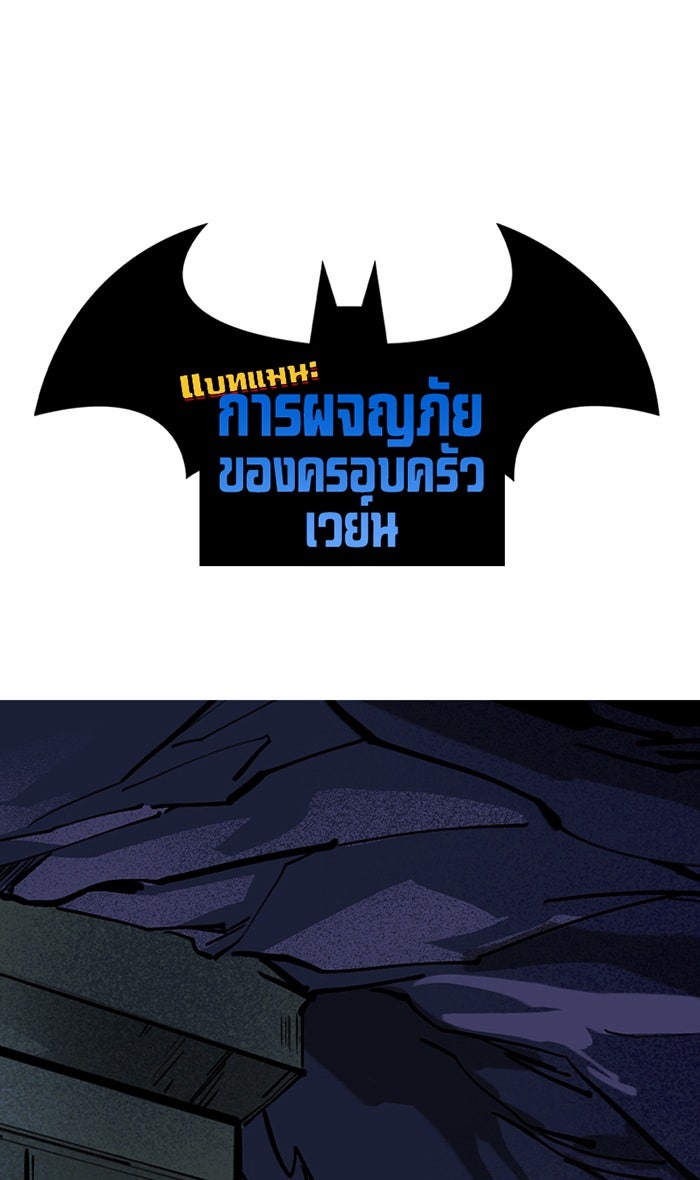 แบทแมน : การผจญภัยของครอบครัวเวย์น - หน้า 1
