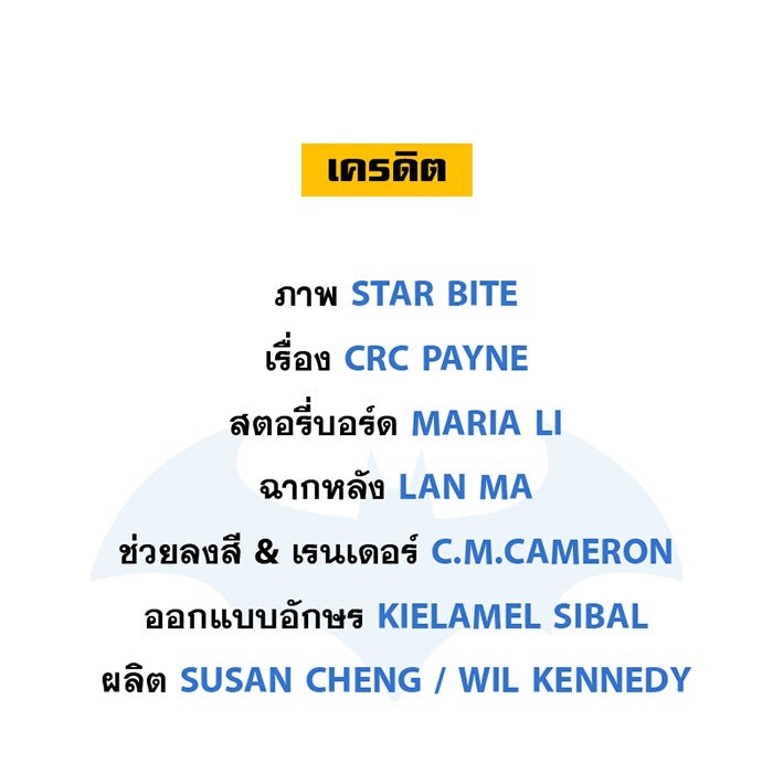 แบทแมน : การผจญภัยของครอบครัวเวย์น - หน้า 33
