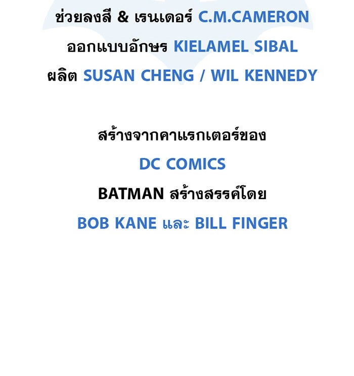 แบทแมน : การผจญภัยของครอบครัวเวย์น - หน้า 26