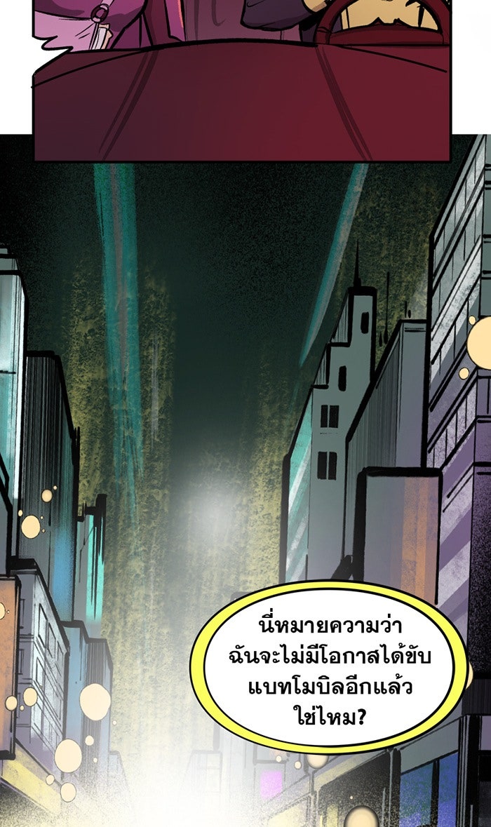 แบทแมน : การผจญภัยของครอบครัวเวย์น - หน้า 36