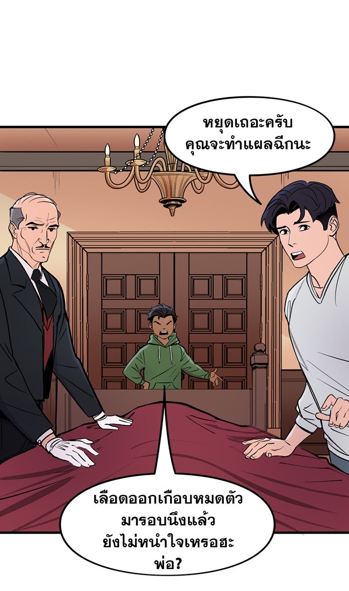 แบทแมน : การผจญภัยของครอบครัวเวย์น - หน้า 10