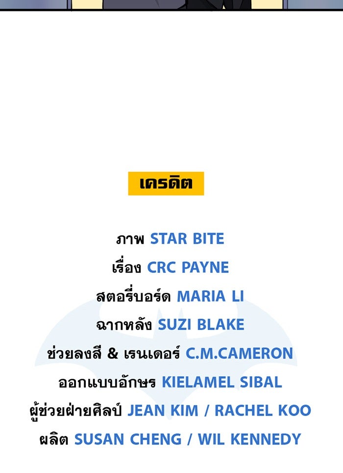 แบทแมน : การผจญภัยของครอบครัวเวย์น - หน้า 43