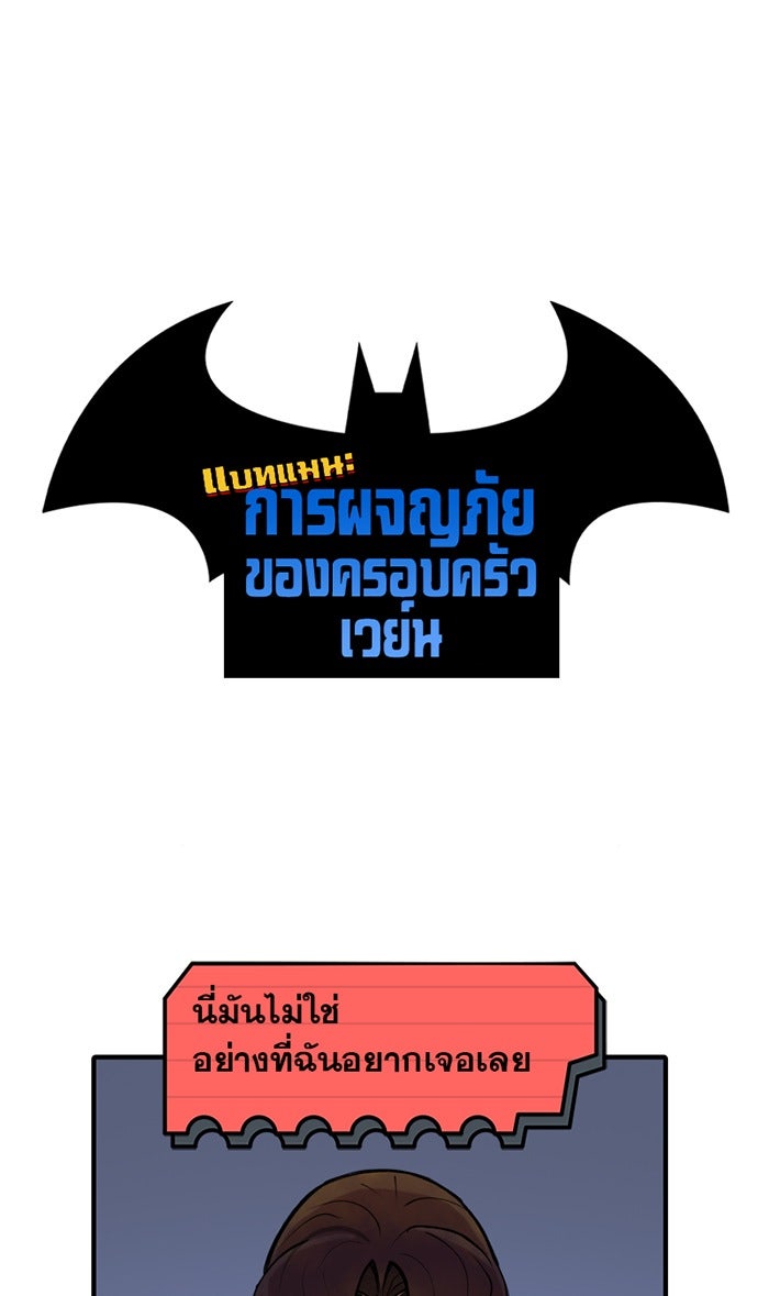 แบทแมน : การผจญภัยของครอบครัวเวย์น - หน้า 1
