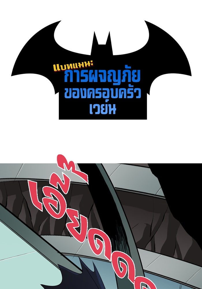 แบทแมน : การผจญภัยของครอบครัวเวย์น - หน้า 1