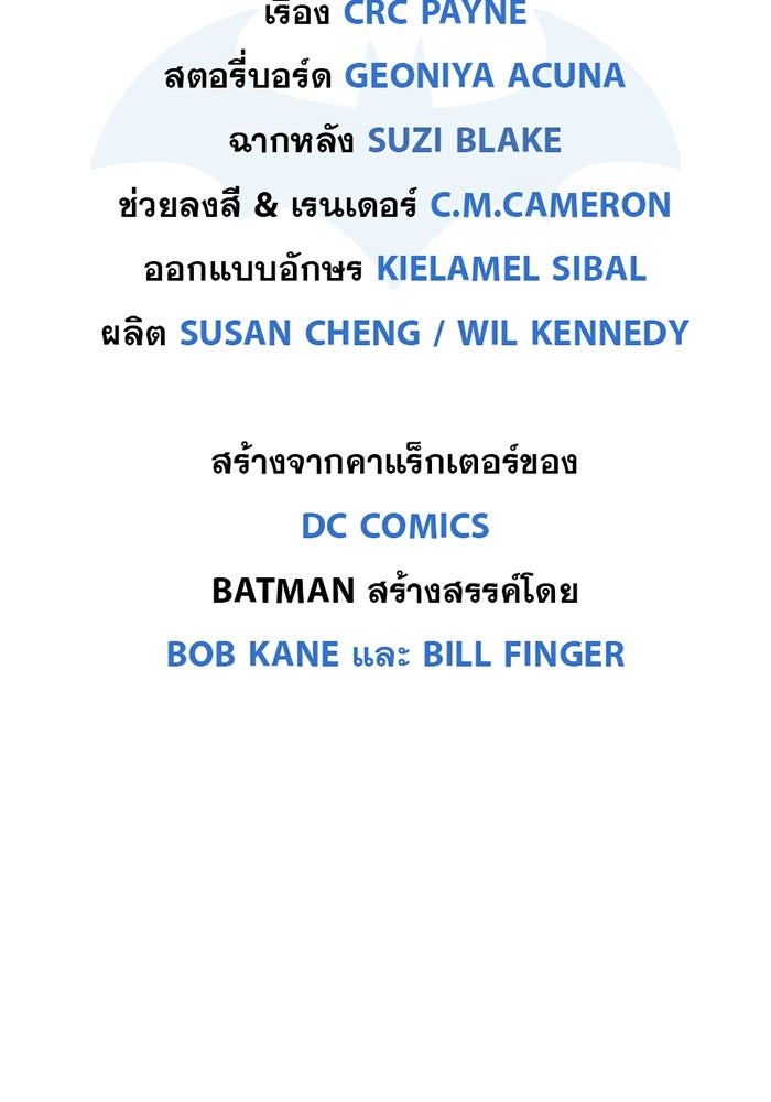 แบทแมน : การผจญภัยของครอบครัวเวย์น - หน้า 41