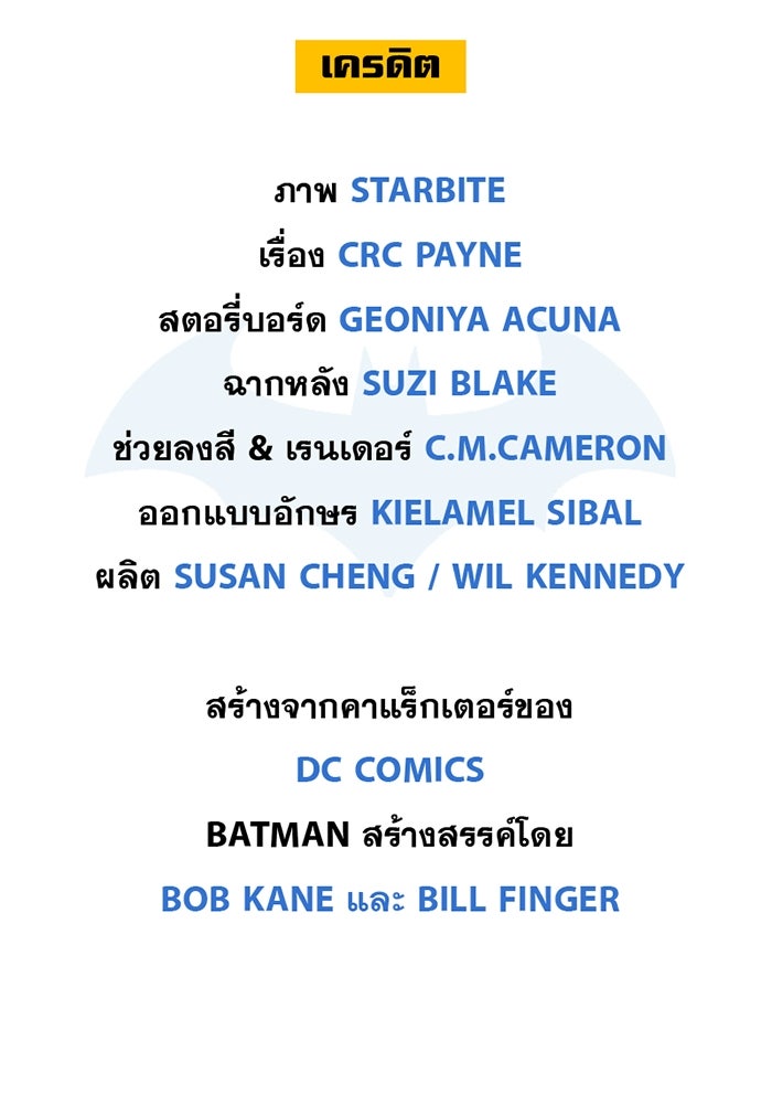 แบทแมน : การผจญภัยของครอบครัวเวย์น - หน้า 37
