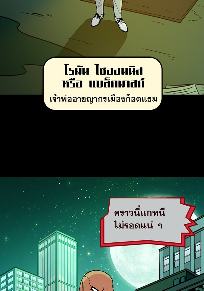 แบทแมน : การผจญภัยของครอบครัวเวย์น - หน้า 4