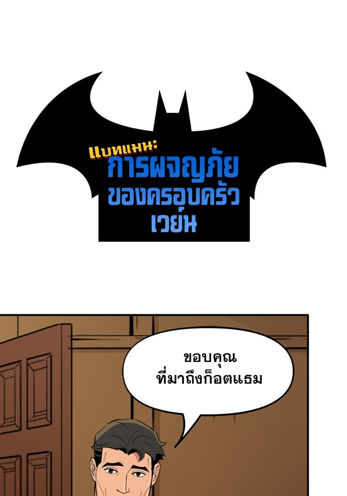 แบทแมน : การผจญภัยของครอบครัวเวย์น - หน้า 1