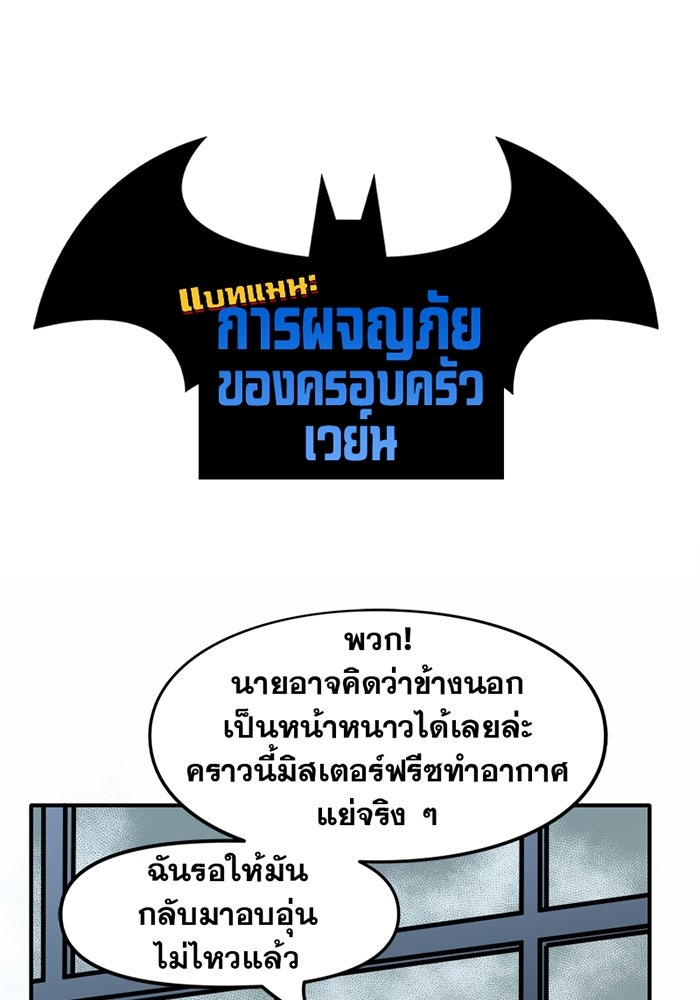 แบทแมน : การผจญภัยของครอบครัวเวย์น - หน้า 1