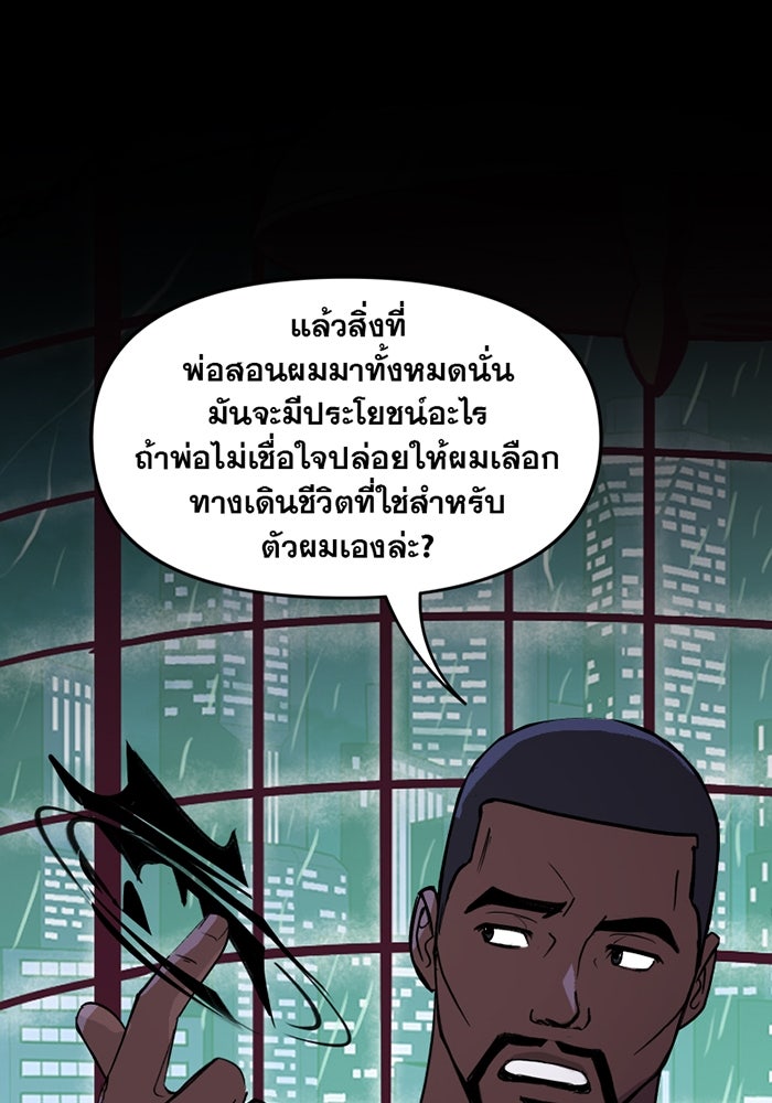 แบทแมน : การผจญภัยของครอบครัวเวย์น - หน้า 24