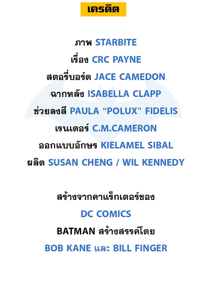 แบทแมน : การผจญภัยของครอบครัวเวย์น - หน้า 36