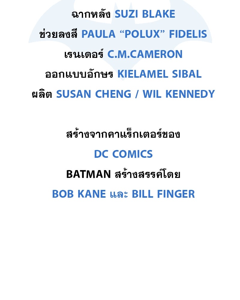 แบทแมน : การผจญภัยของครอบครัวเวย์น - หน้า 46