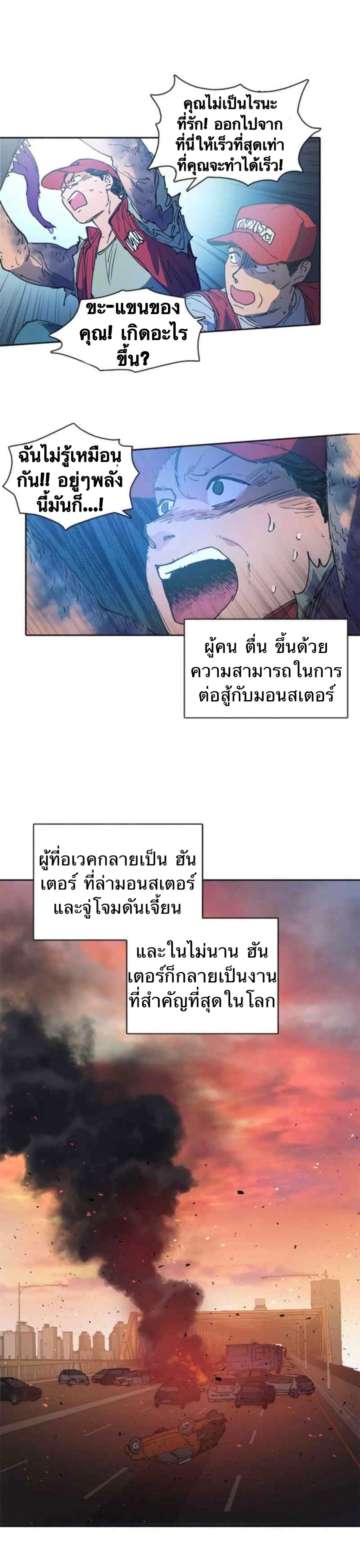 The S-Classes That I Raised - เหล่าแรงค์ S ที่ผมเลี้ยงดู - หน้า 12