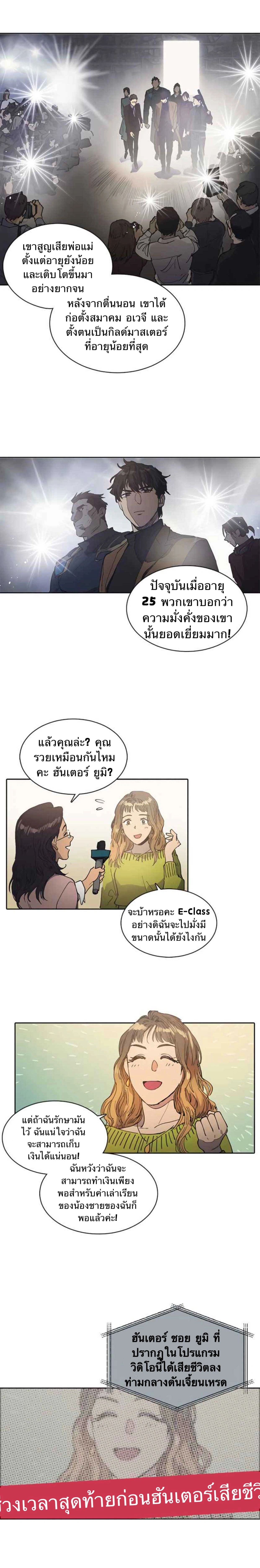The S-Classes That I Raised - เหล่าแรงค์ S ที่ผมเลี้ยงดู - หน้า 5