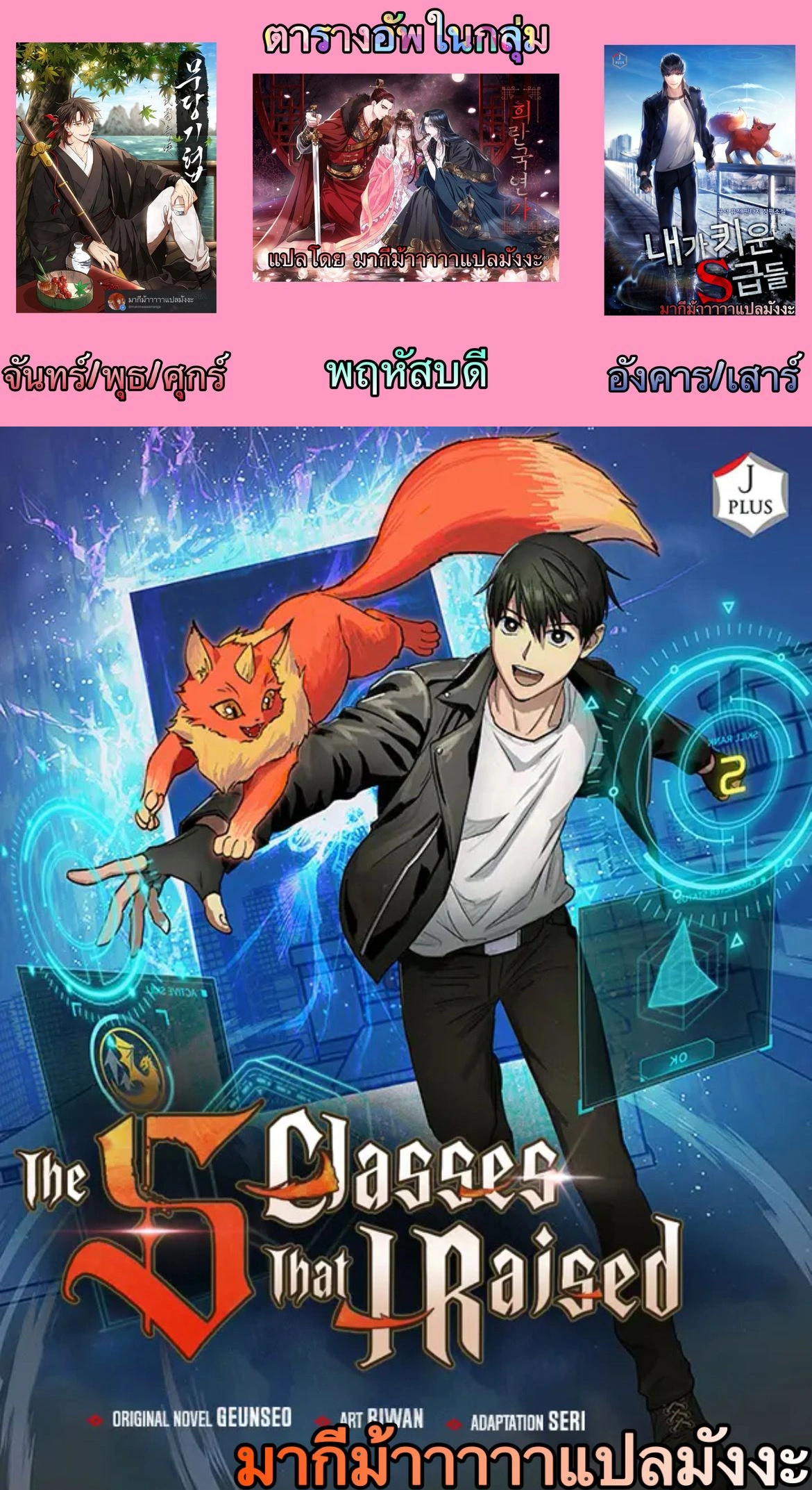 The S-Classes That I Raised - เหล่าแรงค์ S ที่ผมเลี้ยงดู - หน้า 23