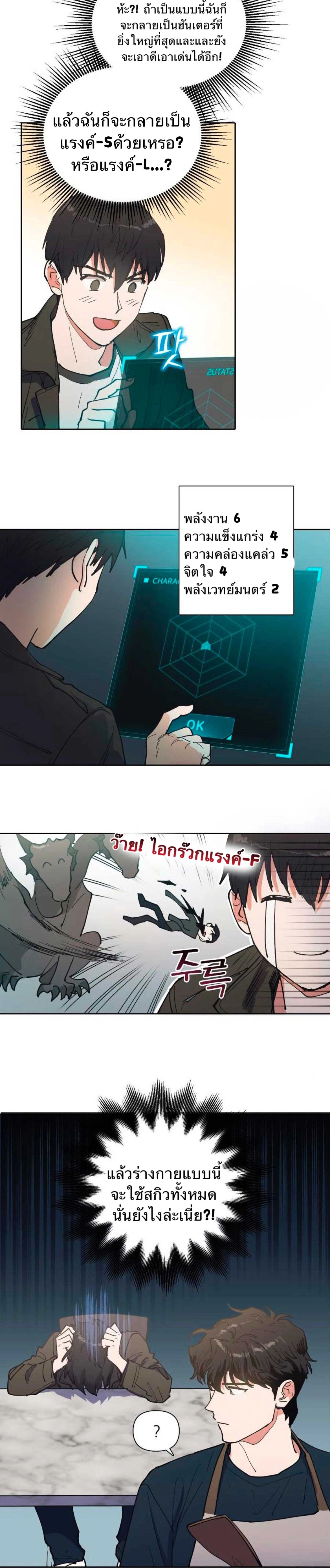 The S-Classes That I Raised - เหล่าแรงค์ S ที่ผมเลี้ยงดู - หน้า 6