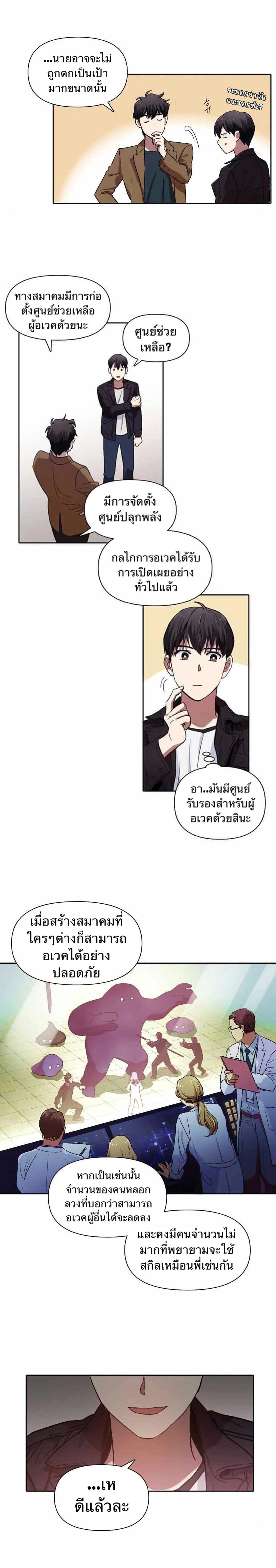 The S-Classes That I Raised - เหล่าแรงค์ S ที่ผมเลี้ยงดู - หน้า 3