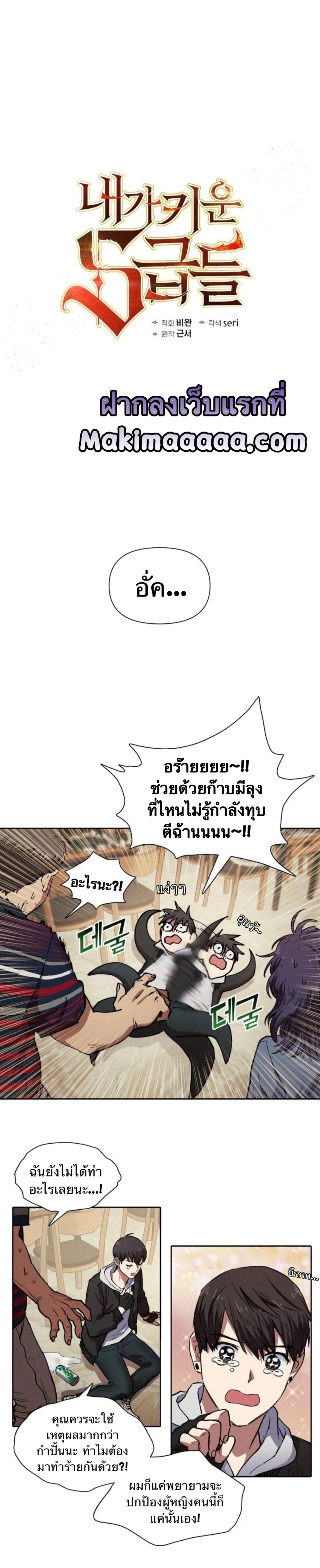 The S-Classes That I Raised - เหล่าแรงค์ S ที่ผมเลี้ยงดู - หน้า 2