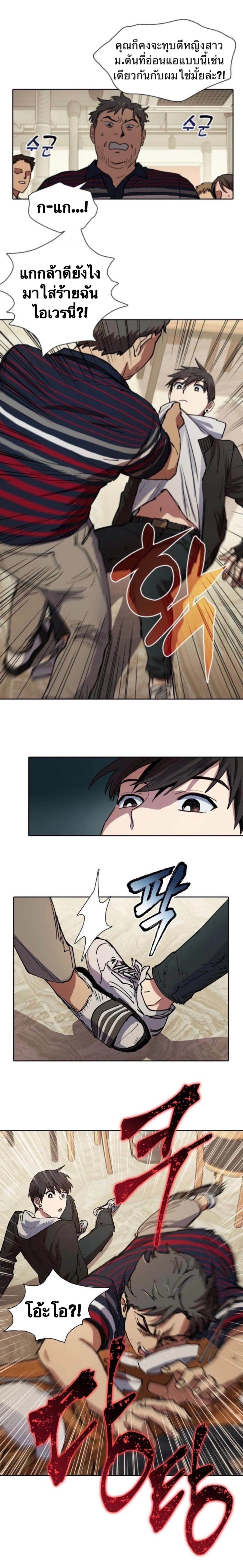 The S-Classes That I Raised - เหล่าแรงค์ S ที่ผมเลี้ยงดู - หน้า 3