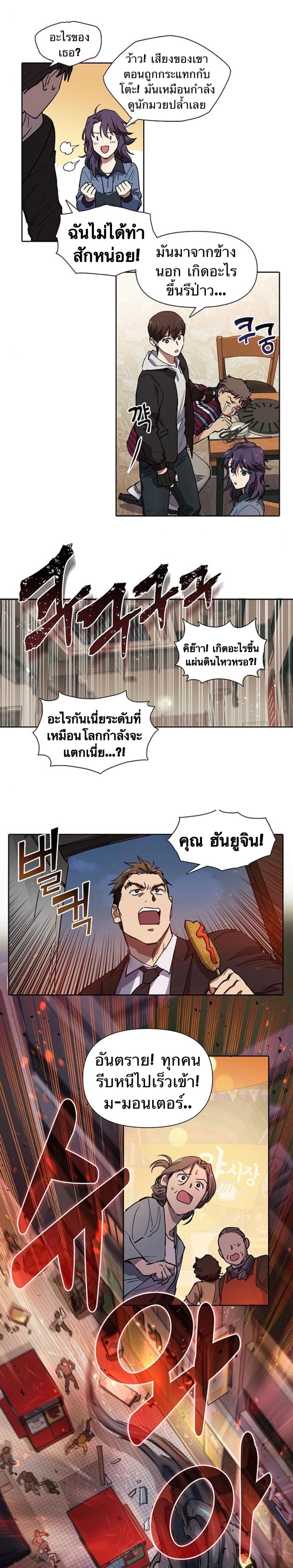 The S-Classes That I Raised - เหล่าแรงค์ S ที่ผมเลี้ยงดู - หน้า 5