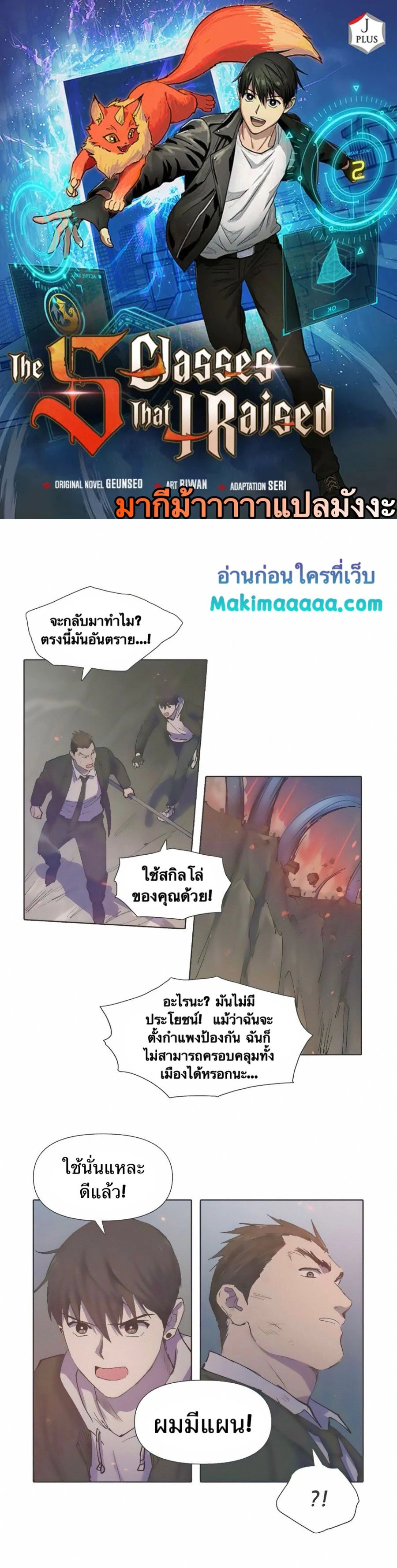 The S-Classes That I Raised - เหล่าแรงค์ S ที่ผมเลี้ยงดู - หน้า 1