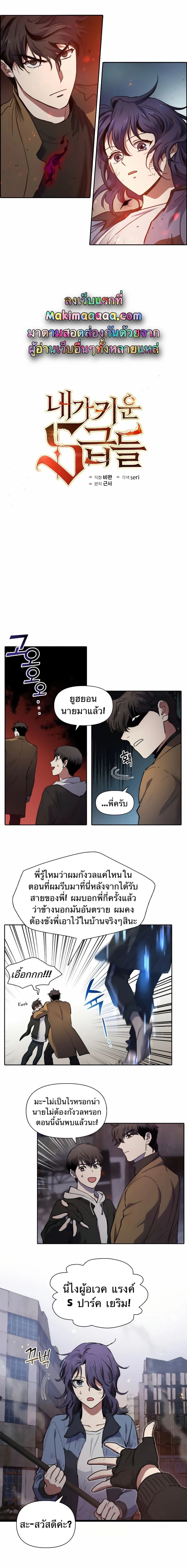 The S-Classes That I Raised - เหล่าแรงค์ S ที่ผมเลี้ยงดู - หน้า 2