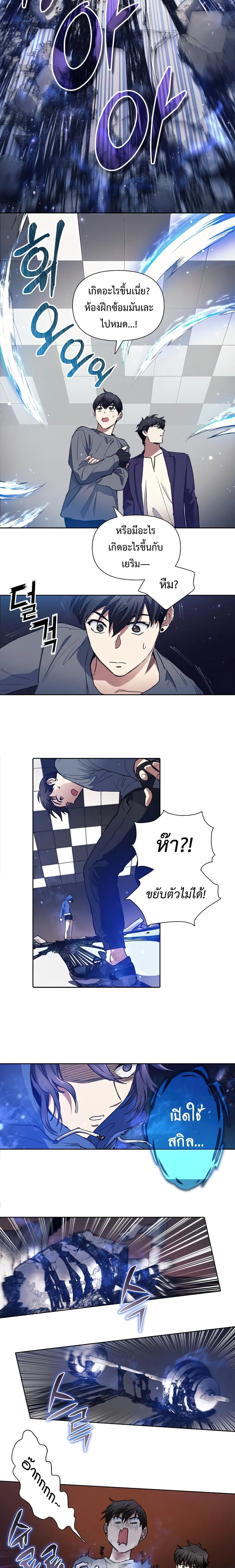 The S-Classes That I Raised - เหล่าแรงค์ S ที่ผมเลี้ยงดู - หน้า 4