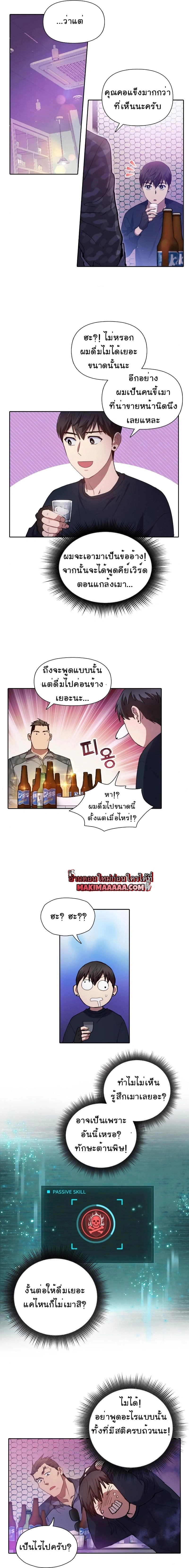 The S-Classes That I Raised - เหล่าแรงค์ S ที่ผมเลี้ยงดู - หน้า 7