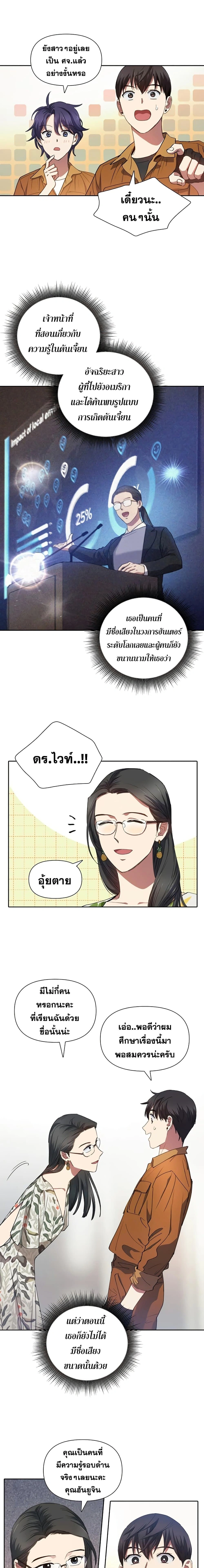 The S-Classes That I Raised - เหล่าแรงค์ S ที่ผมเลี้ยงดู - หน้า 10