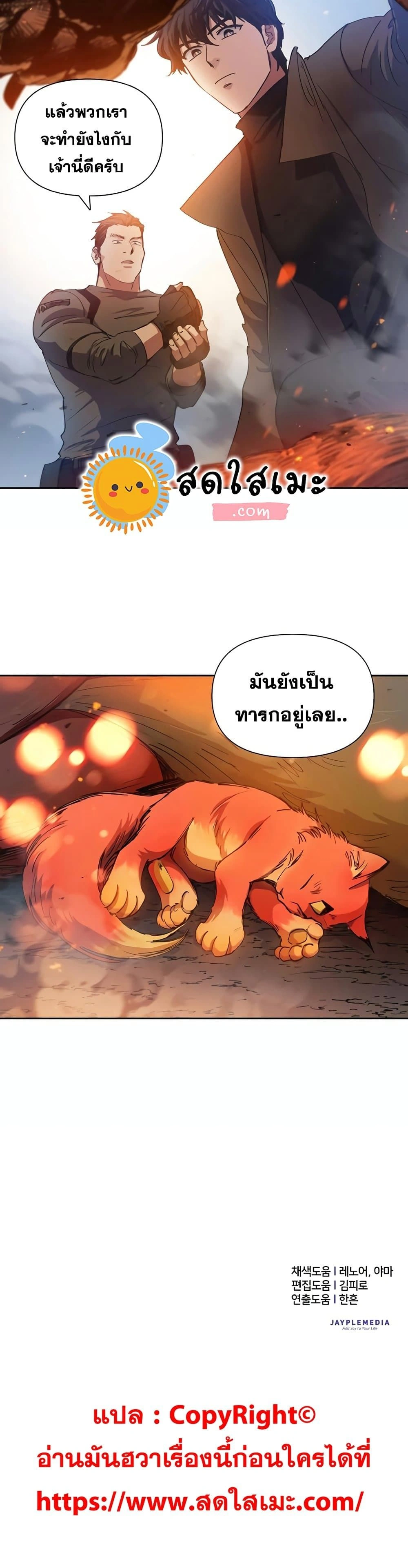 The S-Classes That I Raised - เหล่าแรงค์ S ที่ผมเลี้ยงดู - หน้า 13