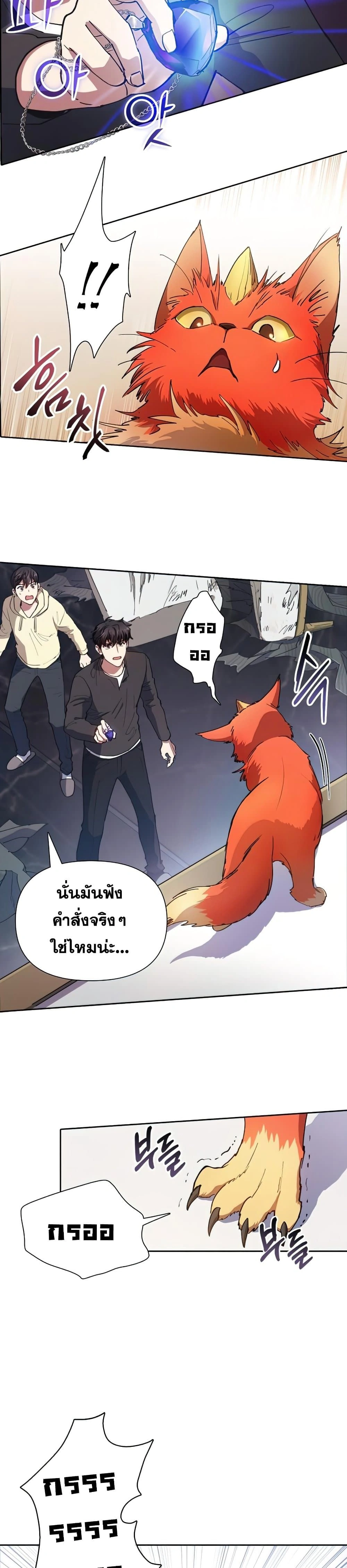 The S-Classes That I Raised - เหล่าแรงค์ S ที่ผมเลี้ยงดู - หน้า 17