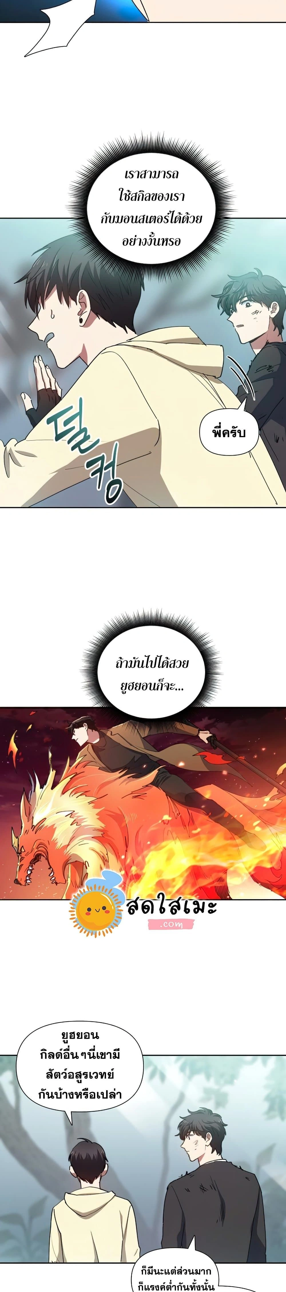 The S-Classes That I Raised - เหล่าแรงค์ S ที่ผมเลี้ยงดู - หน้า 24