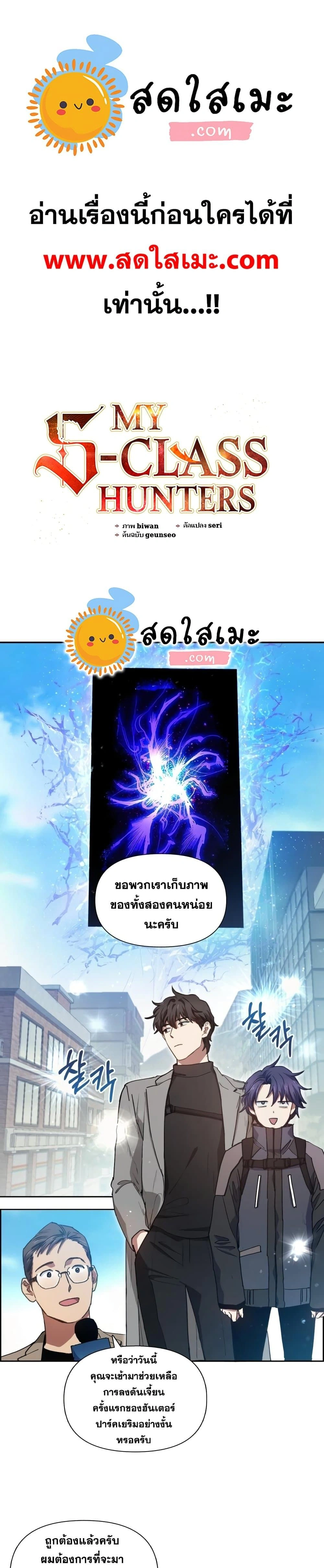 The S-Classes That I Raised - เหล่าแรงค์ S ที่ผมเลี้ยงดู - หน้า 1