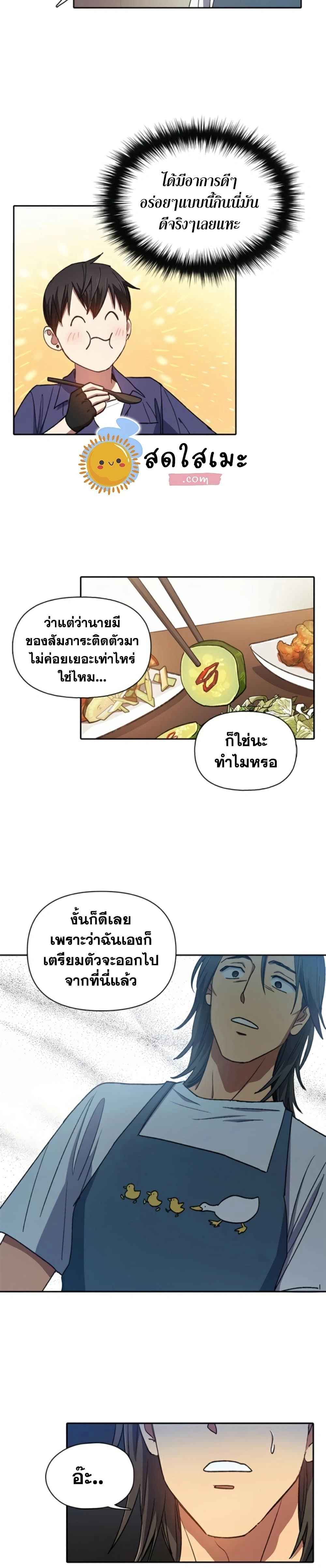 The S-Classes That I Raised - เหล่าแรงค์ S ที่ผมเลี้ยงดู - หน้า 16