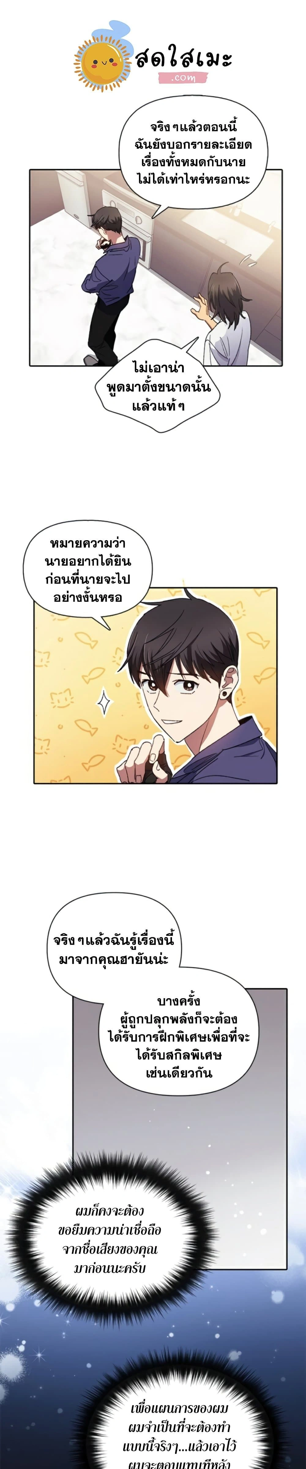 The S-Classes That I Raised - เหล่าแรงค์ S ที่ผมเลี้ยงดู - หน้า 23