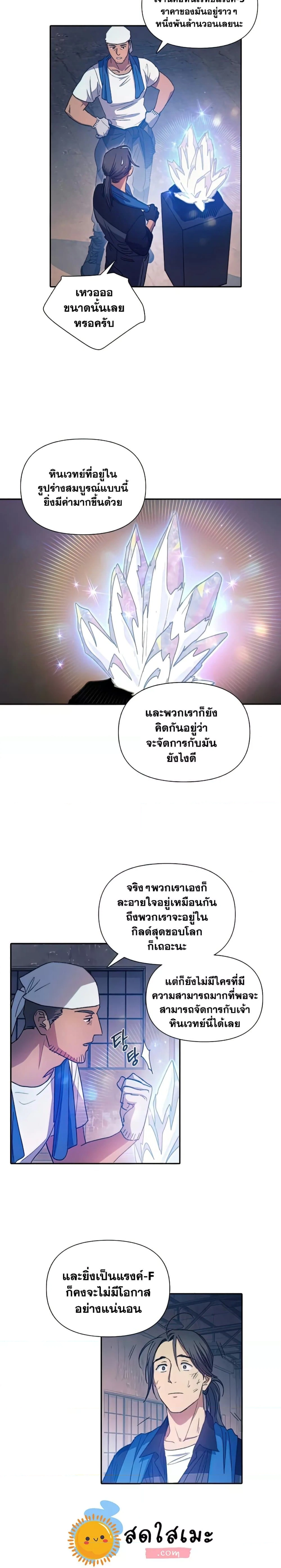 The S-Classes That I Raised - เหล่าแรงค์ S ที่ผมเลี้ยงดู - หน้า 12