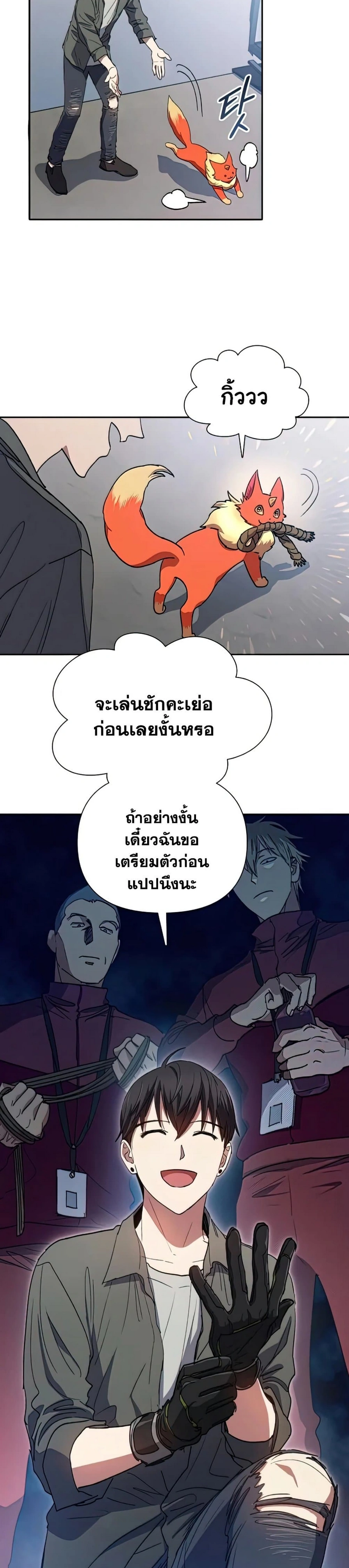 The S-Classes That I Raised - เหล่าแรงค์ S ที่ผมเลี้ยงดู - หน้า 12
