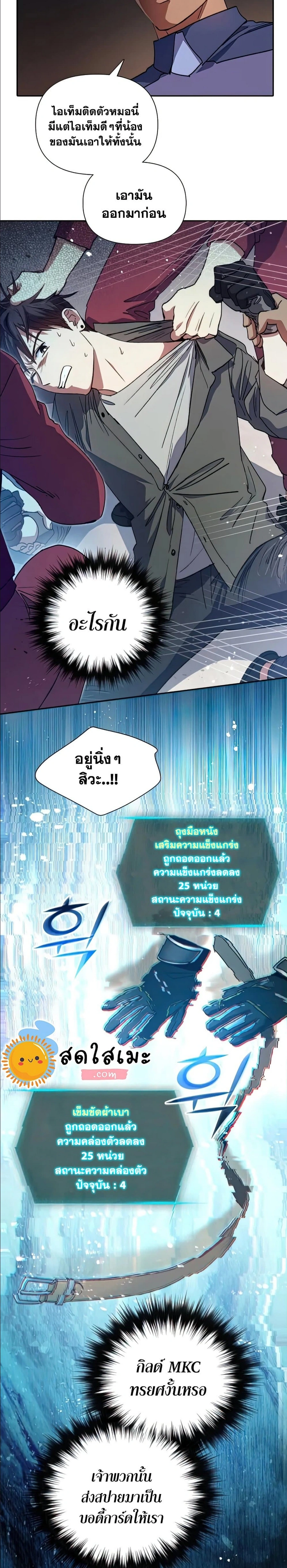 The S-Classes That I Raised - เหล่าแรงค์ S ที่ผมเลี้ยงดู - หน้า 18