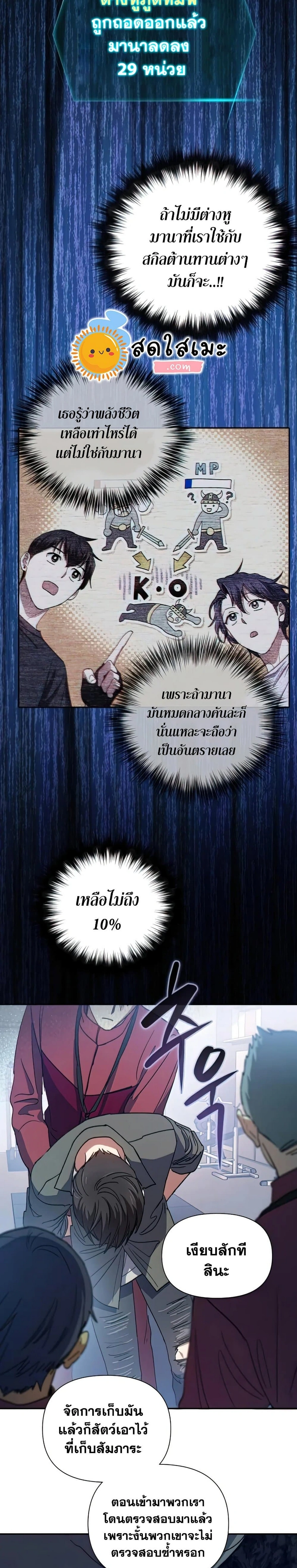 The S-Classes That I Raised - เหล่าแรงค์ S ที่ผมเลี้ยงดู - หน้า 20