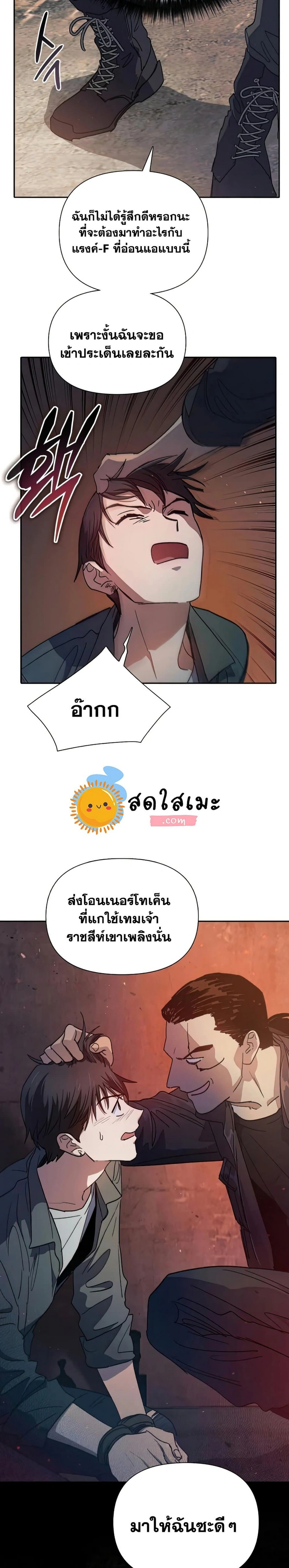 The S-Classes That I Raised - เหล่าแรงค์ S ที่ผมเลี้ยงดู - หน้า 24
