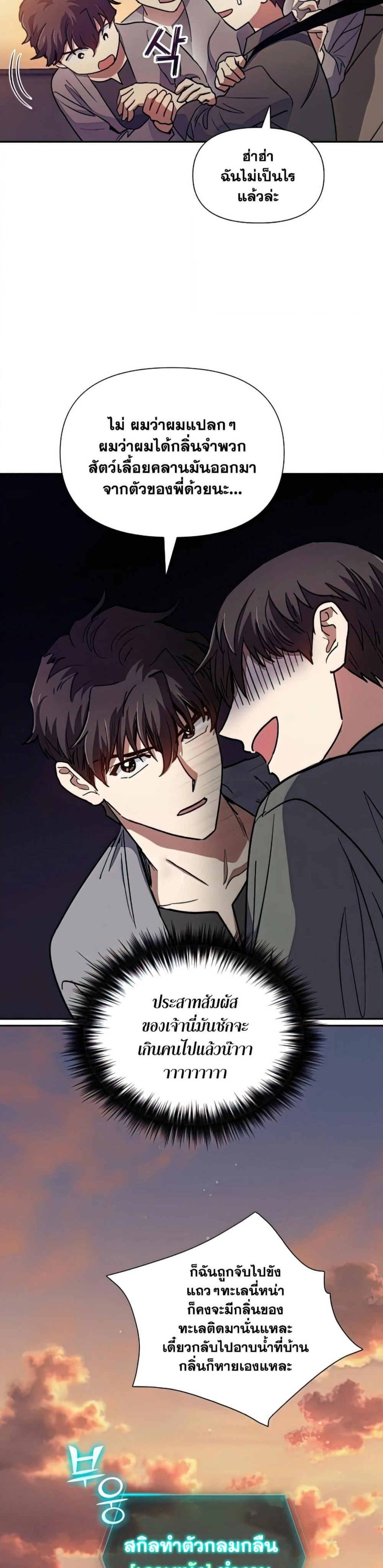 The S-Classes That I Raised - เหล่าแรงค์ S ที่ผมเลี้ยงดู - หน้า 9