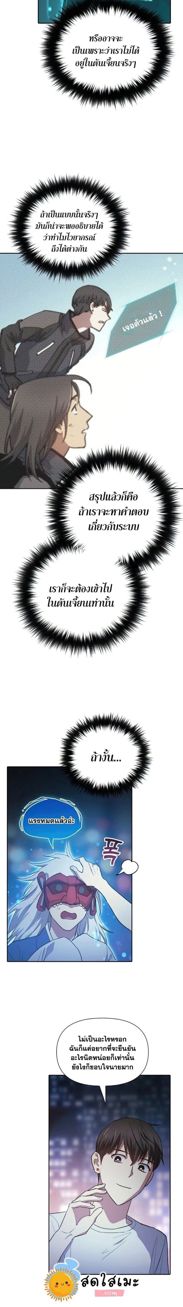 The S-Classes That I Raised - เหล่าแรงค์ S ที่ผมเลี้ยงดู - หน้า 18