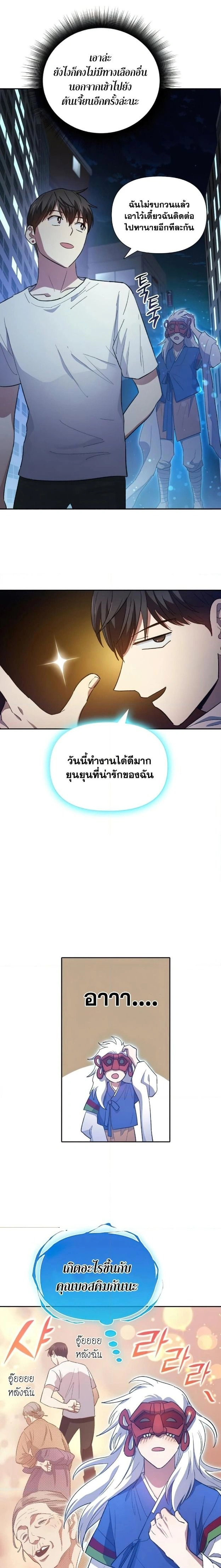 The S-Classes That I Raised - เหล่าแรงค์ S ที่ผมเลี้ยงดู - หน้า 19