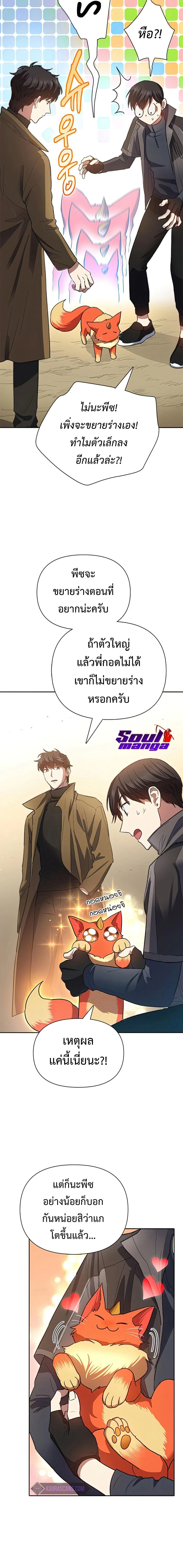 The S-Classes That I Raised - เหล่าแรงค์ S ที่ผมเลี้ยงดู - หน้า 2