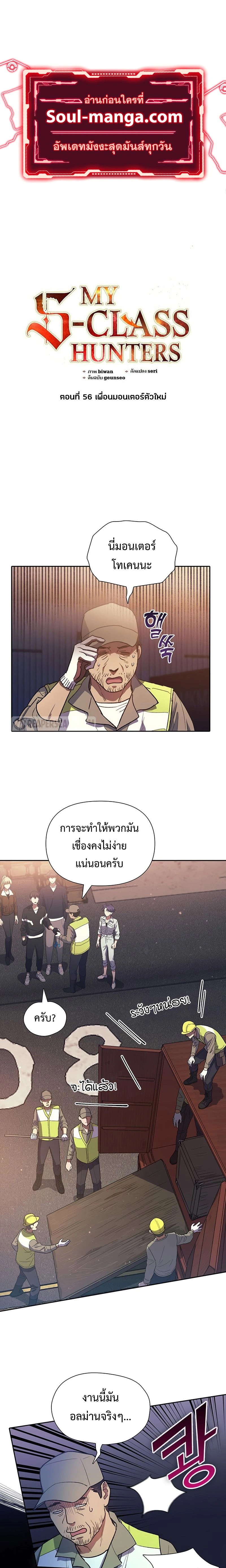The S-Classes That I Raised - เหล่าแรงค์ S ที่ผมเลี้ยงดู - หน้า 1