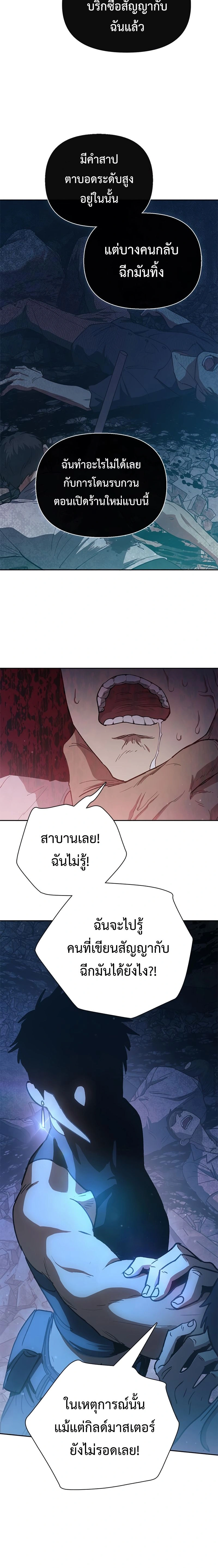 The S-Classes That I Raised - เหล่าแรงค์ S ที่ผมเลี้ยงดู - หน้า 28