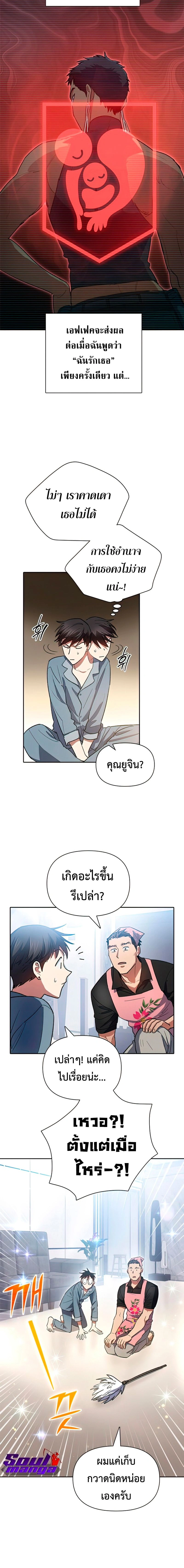 The S-Classes That I Raised - เหล่าแรงค์ S ที่ผมเลี้ยงดู - หน้า 8
